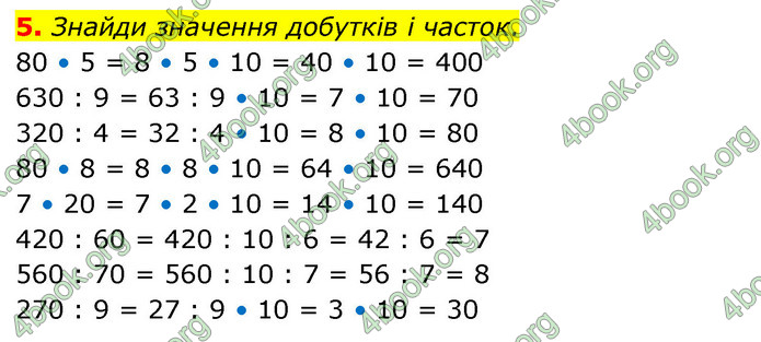 ГДЗ Математика 3 клас Скворцова