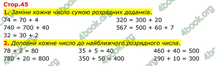 ГДЗ Математика 3 клас Скворцова