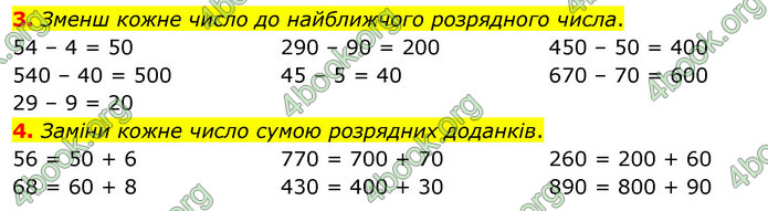 ГДЗ Математика 3 клас Скворцова