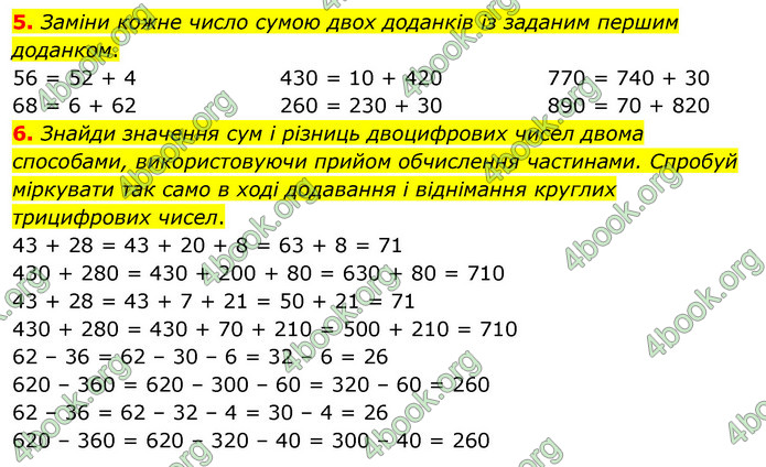 ГДЗ Математика 3 клас Скворцова