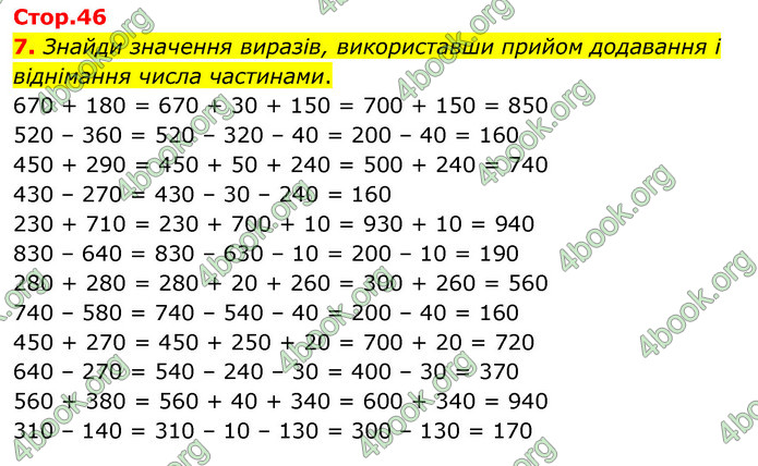 ГДЗ Математика 3 клас Скворцова