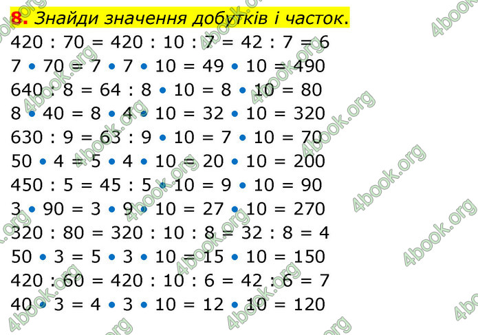 ГДЗ Математика 3 клас Скворцова