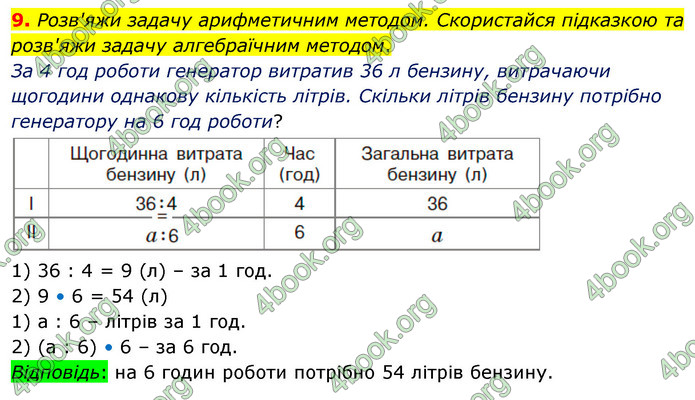 ГДЗ Математика 3 клас Скворцова