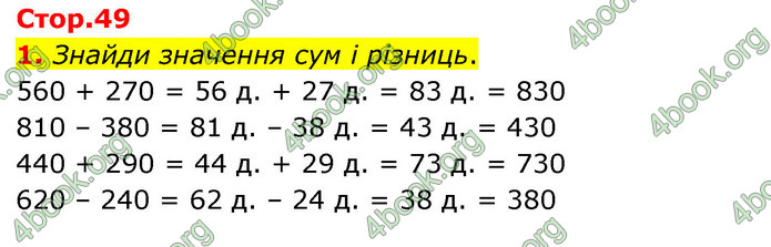 ГДЗ Математика 3 клас Скворцова