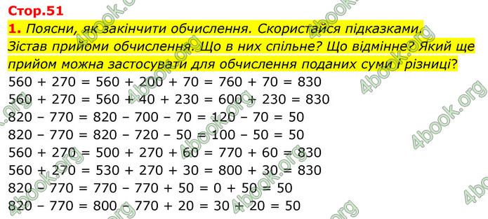 ГДЗ Математика 3 клас Скворцова