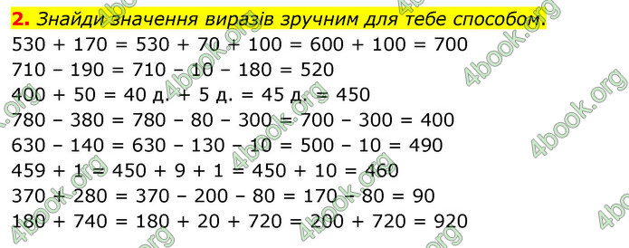 ГДЗ Математика 3 клас Скворцова