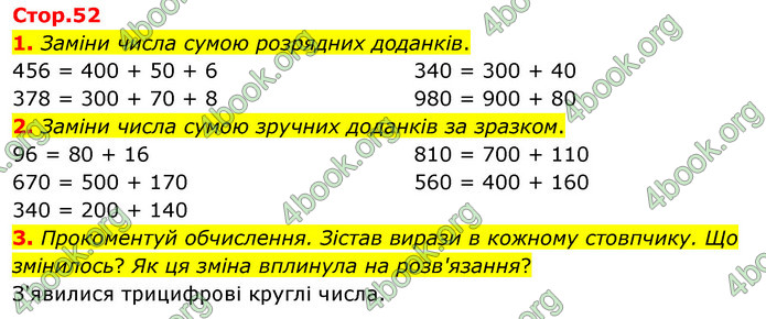 ГДЗ Математика 3 клас Скворцова