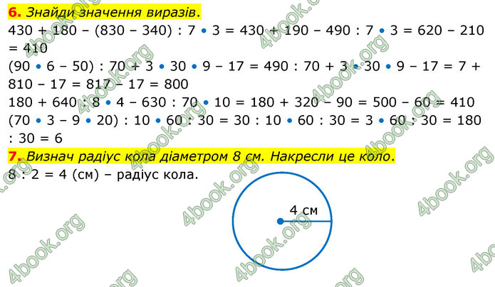 ГДЗ Математика 3 клас Скворцова