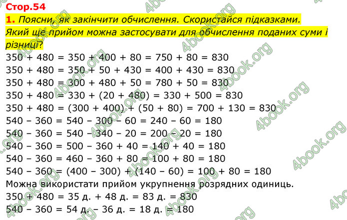 ГДЗ Математика 3 клас Скворцова