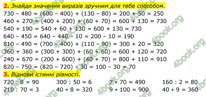 ГДЗ Математика 3 клас Скворцова