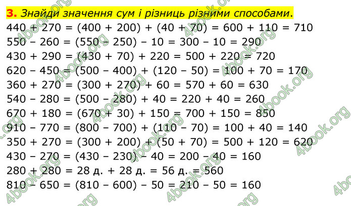 ГДЗ Математика 3 клас Скворцова