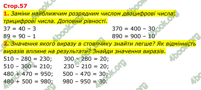 ГДЗ Математика 3 клас Скворцова