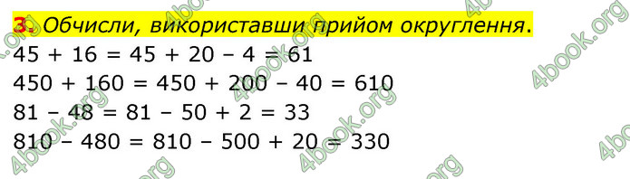 ГДЗ Математика 3 клас Скворцова