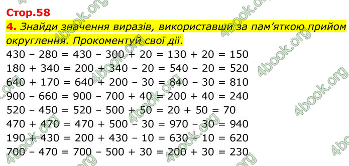 ГДЗ Математика 3 клас Скворцова