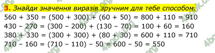 ГДЗ Математика 3 клас Скворцова