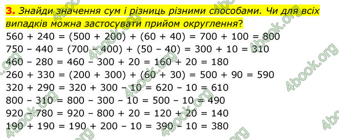 ГДЗ Математика 3 клас Скворцова