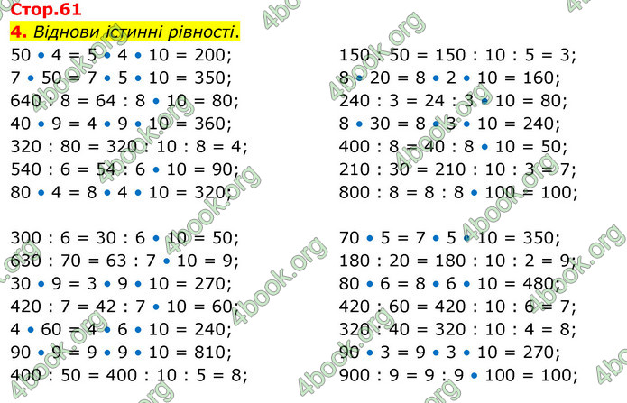 ГДЗ Математика 3 клас Скворцова