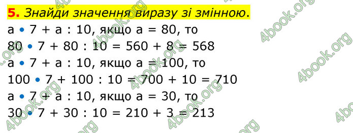 ГДЗ Математика 3 клас Скворцова