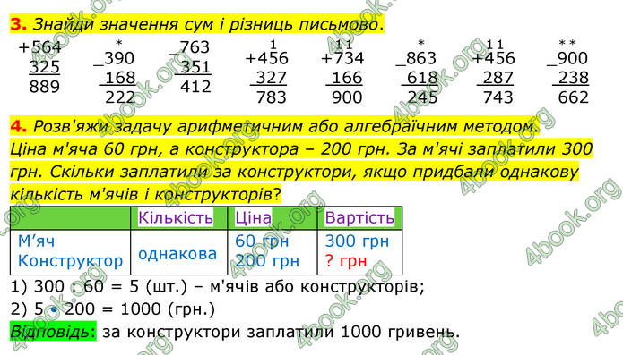 ГДЗ Математика 3 клас Скворцова