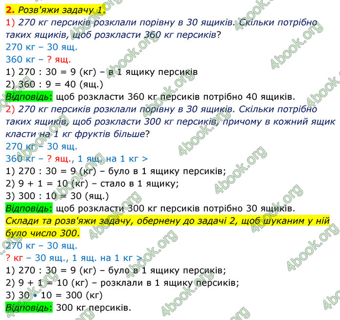 ГДЗ Математика 3 клас Скворцова