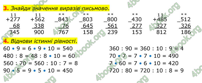 ГДЗ Математика 3 клас Скворцова