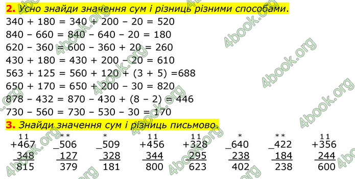 ГДЗ Математика 3 клас Скворцова