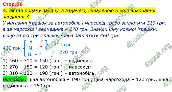 ГДЗ Математика 3 клас Скворцова