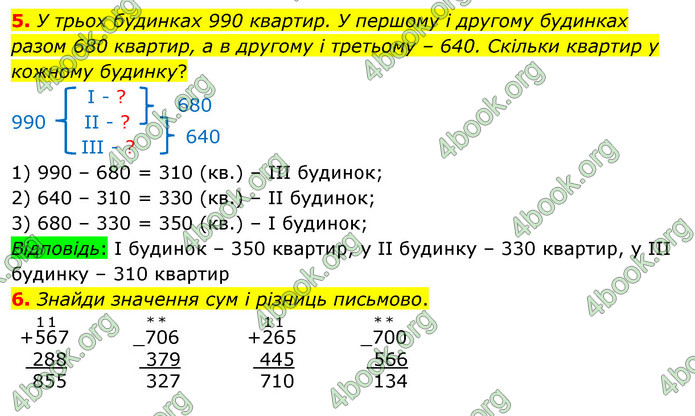 ГДЗ Математика 3 клас Скворцова