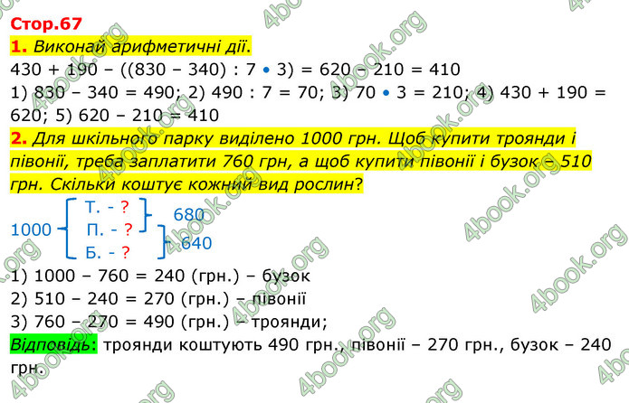 ГДЗ Математика 3 клас Скворцова