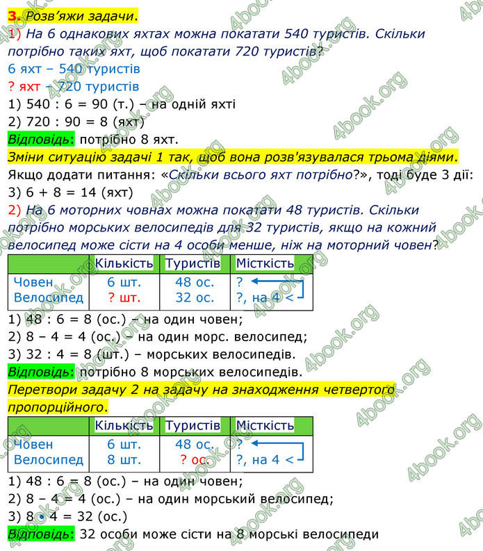 ГДЗ Математика 3 клас Скворцова