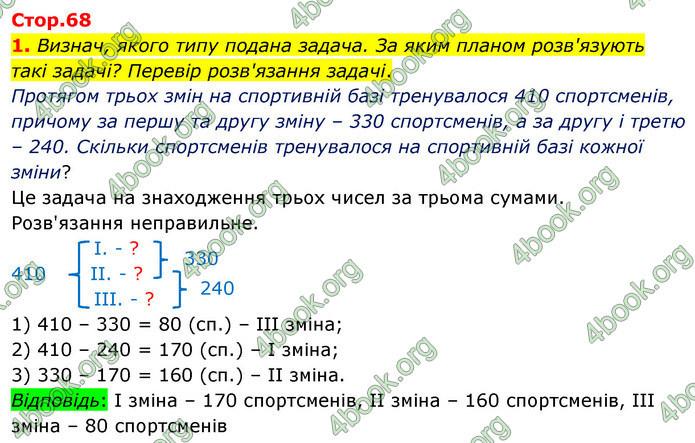 ГДЗ Математика 3 клас Скворцова