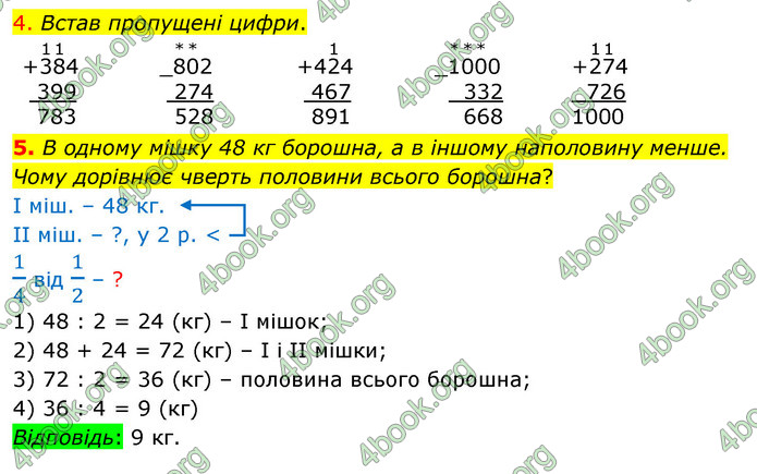 ГДЗ Математика 3 клас Скворцова