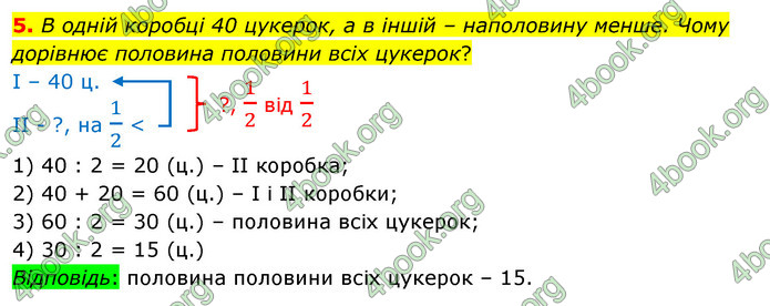 ГДЗ Математика 3 клас Скворцова