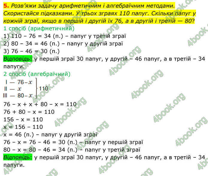 ГДЗ Математика 3 клас Скворцова