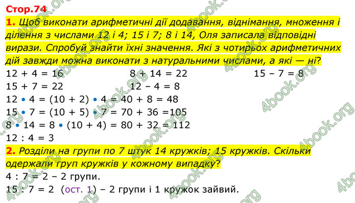 ГДЗ Математика 3 клас Скворцова