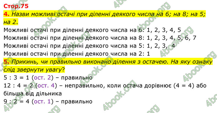 ГДЗ Математика 3 клас Скворцова