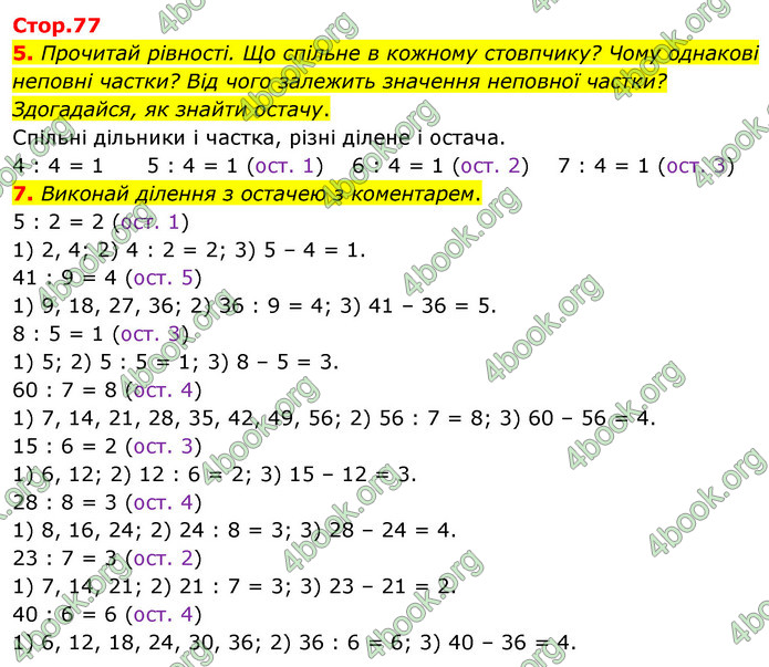 ГДЗ Математика 3 клас Скворцова