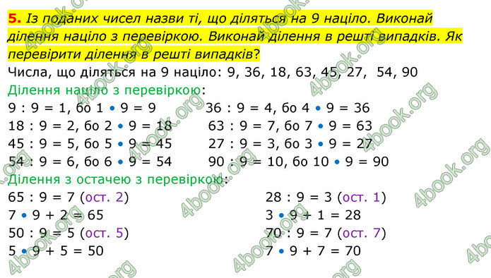 ГДЗ Математика 3 клас Скворцова