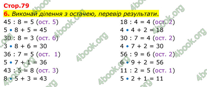 ГДЗ Математика 3 клас Скворцова