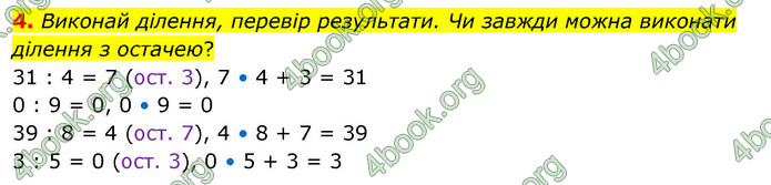 ГДЗ Математика 3 клас Скворцова