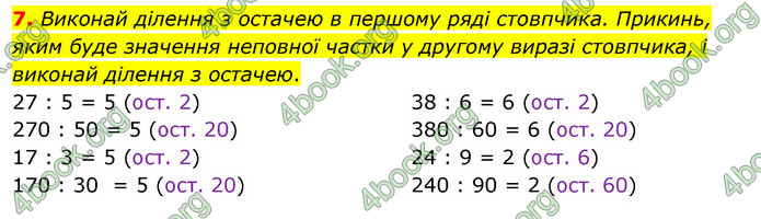 ГДЗ Математика 3 клас Скворцова