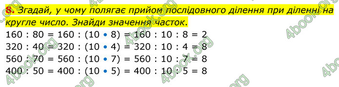 ГДЗ Математика 3 клас Скворцова