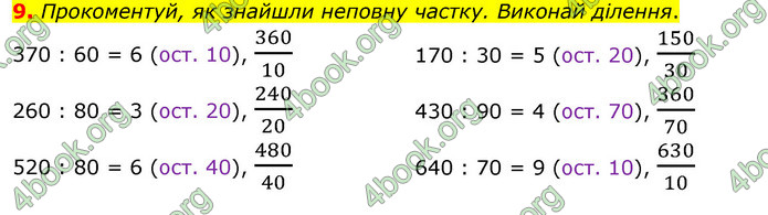 ГДЗ Математика 3 клас Скворцова