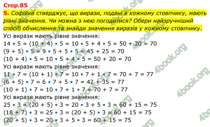 ГДЗ Математика 3 клас Скворцова