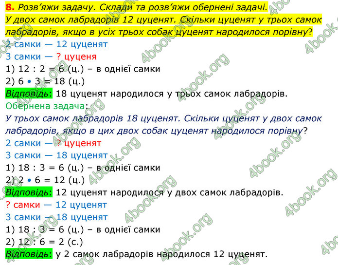 ГДЗ Математика 3 клас Скворцова