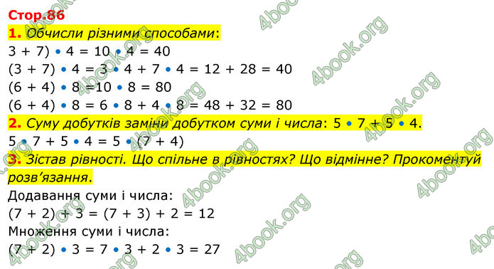 ГДЗ Математика 3 клас Скворцова