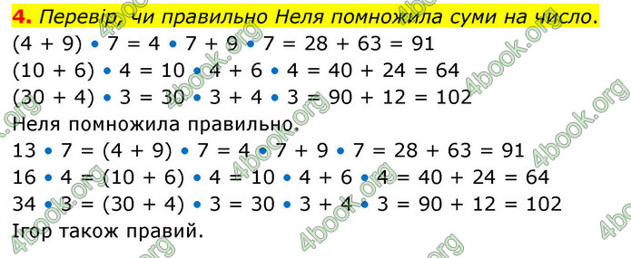 ГДЗ Математика 3 клас Скворцова