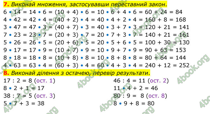 ГДЗ Математика 3 клас Скворцова