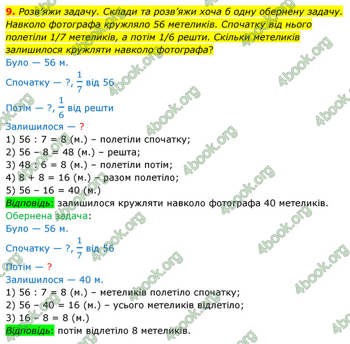 ГДЗ Математика 3 клас Скворцова