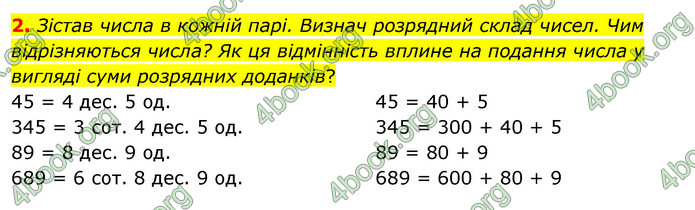 ГДЗ Математика 3 клас Скворцова